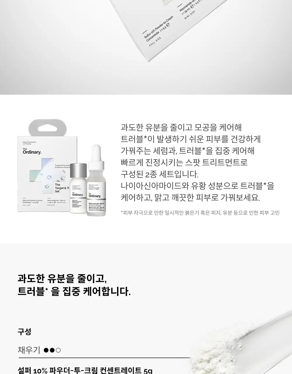 [단독/트러블케어] 디오디너리 타겟 앤 트리트 세트 (나이아신아마이드 세럼 15ml+ 트러블 스팟 트리트먼트 5g) 상세페이지 2